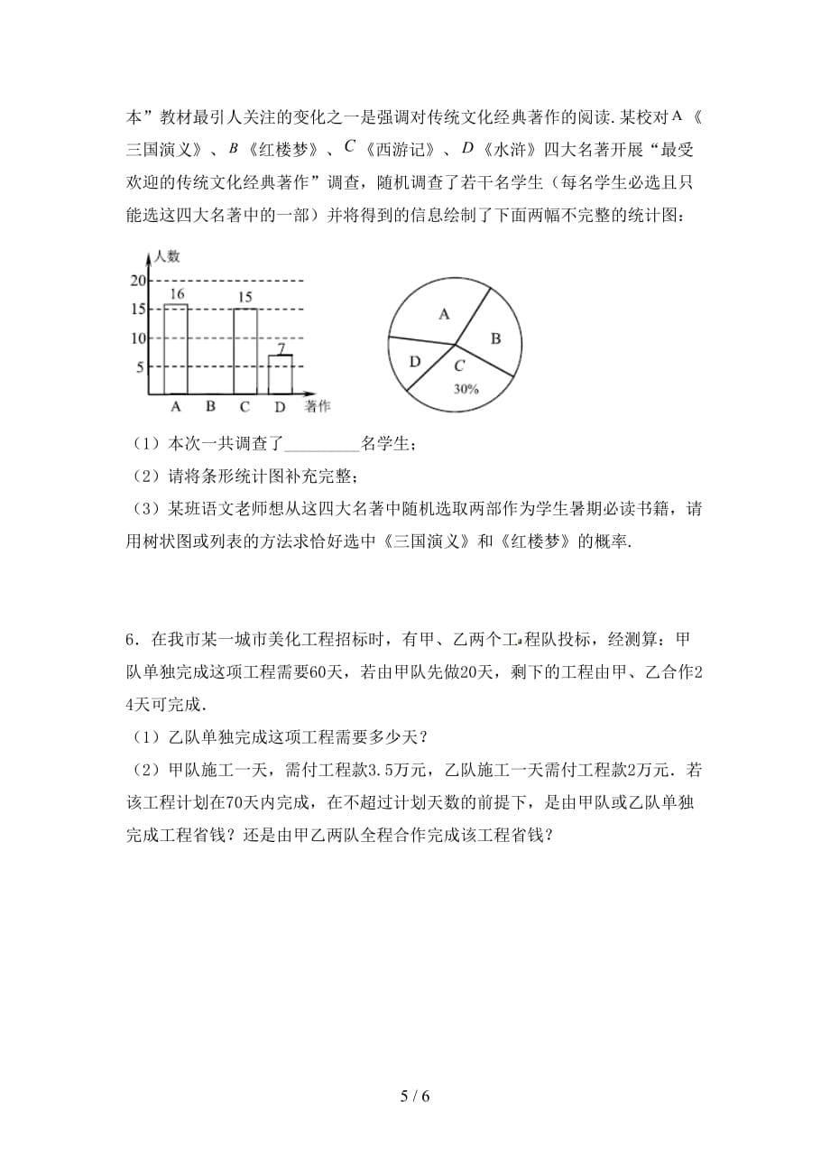 北师大版九年级下册数学期末测试卷及答案一_第5页