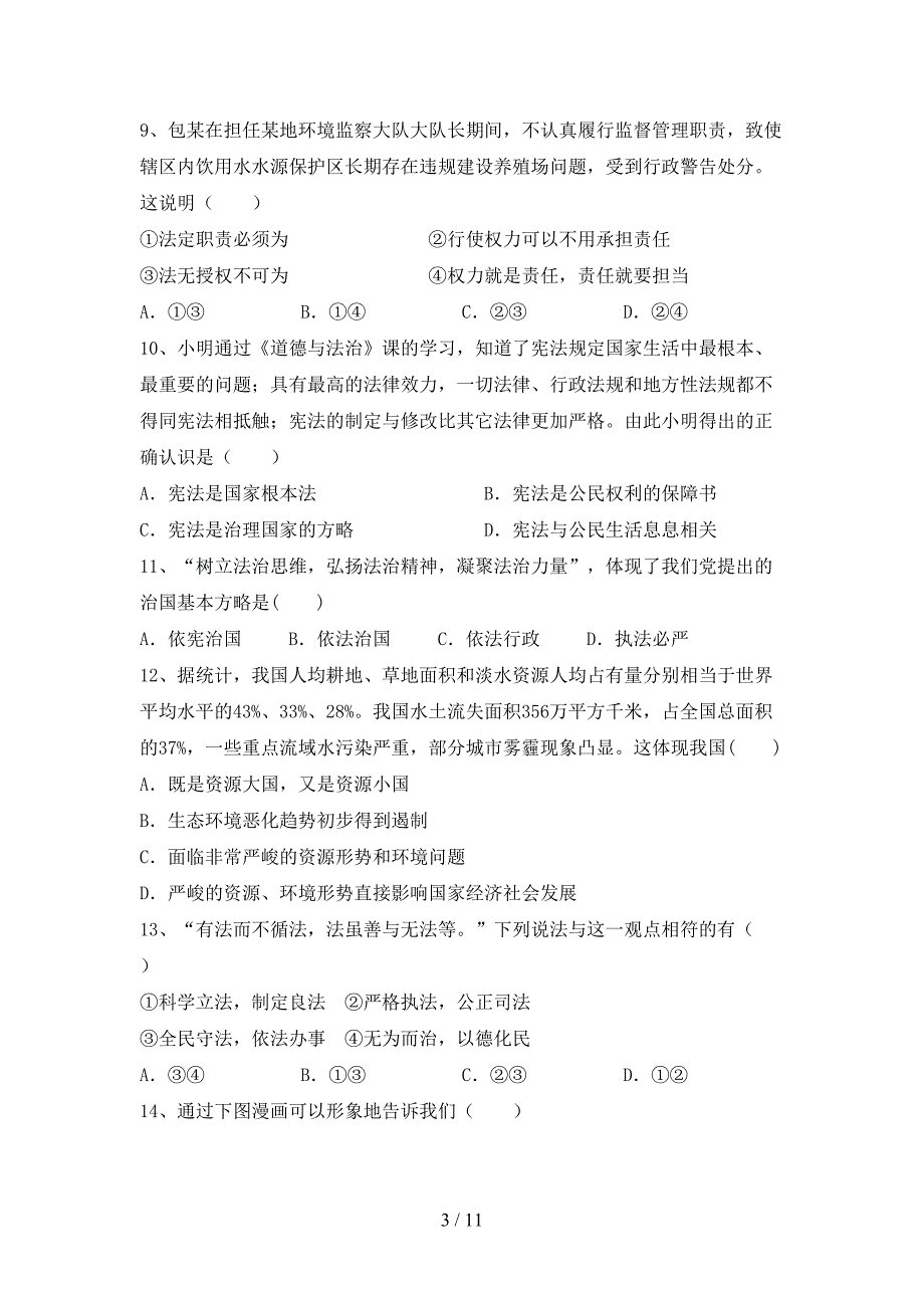 部编人教版八年级道德与法治下册期末测试卷加答案_第3页