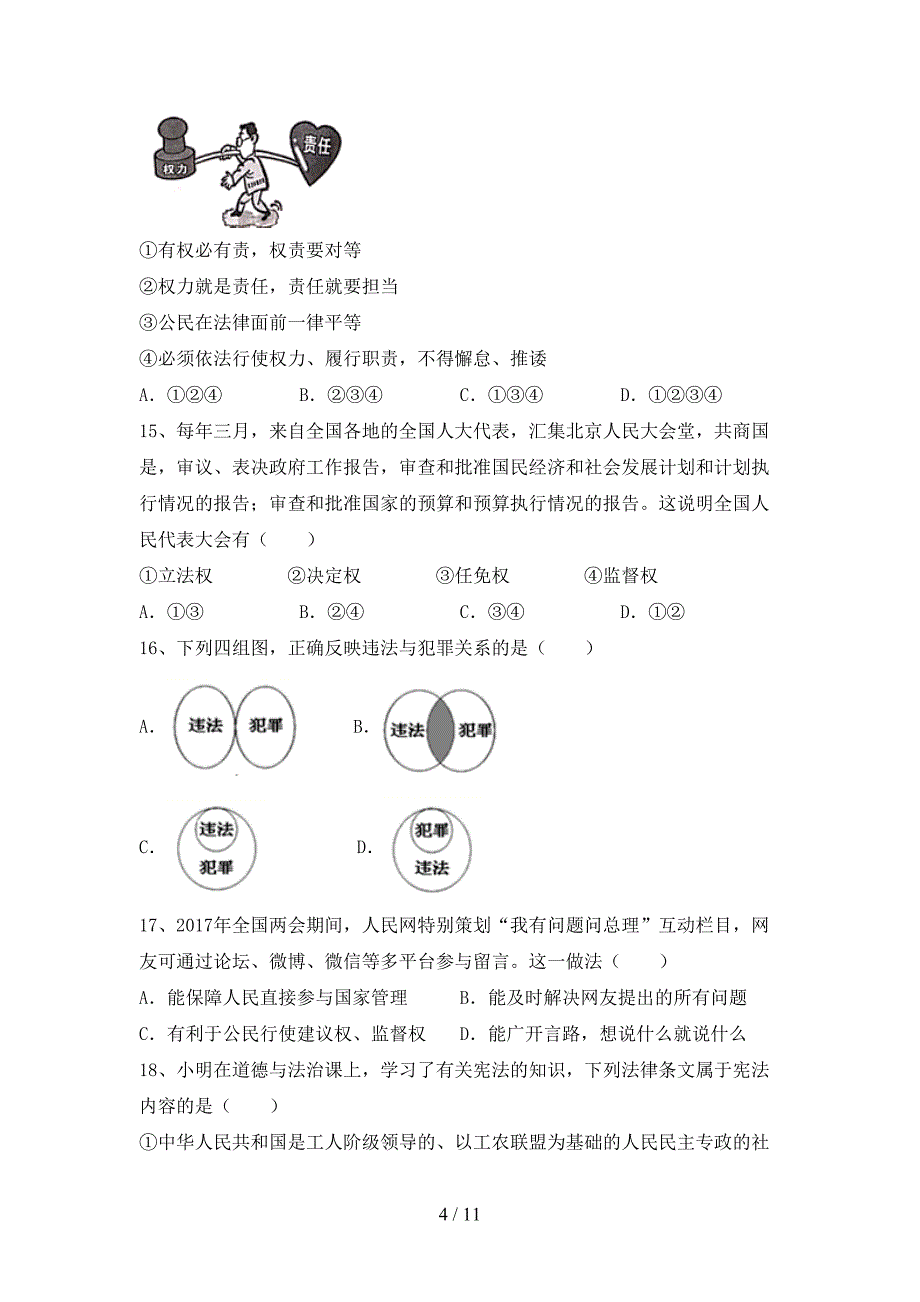 部编人教版八年级道德与法治下册期末测试卷加答案_第4页