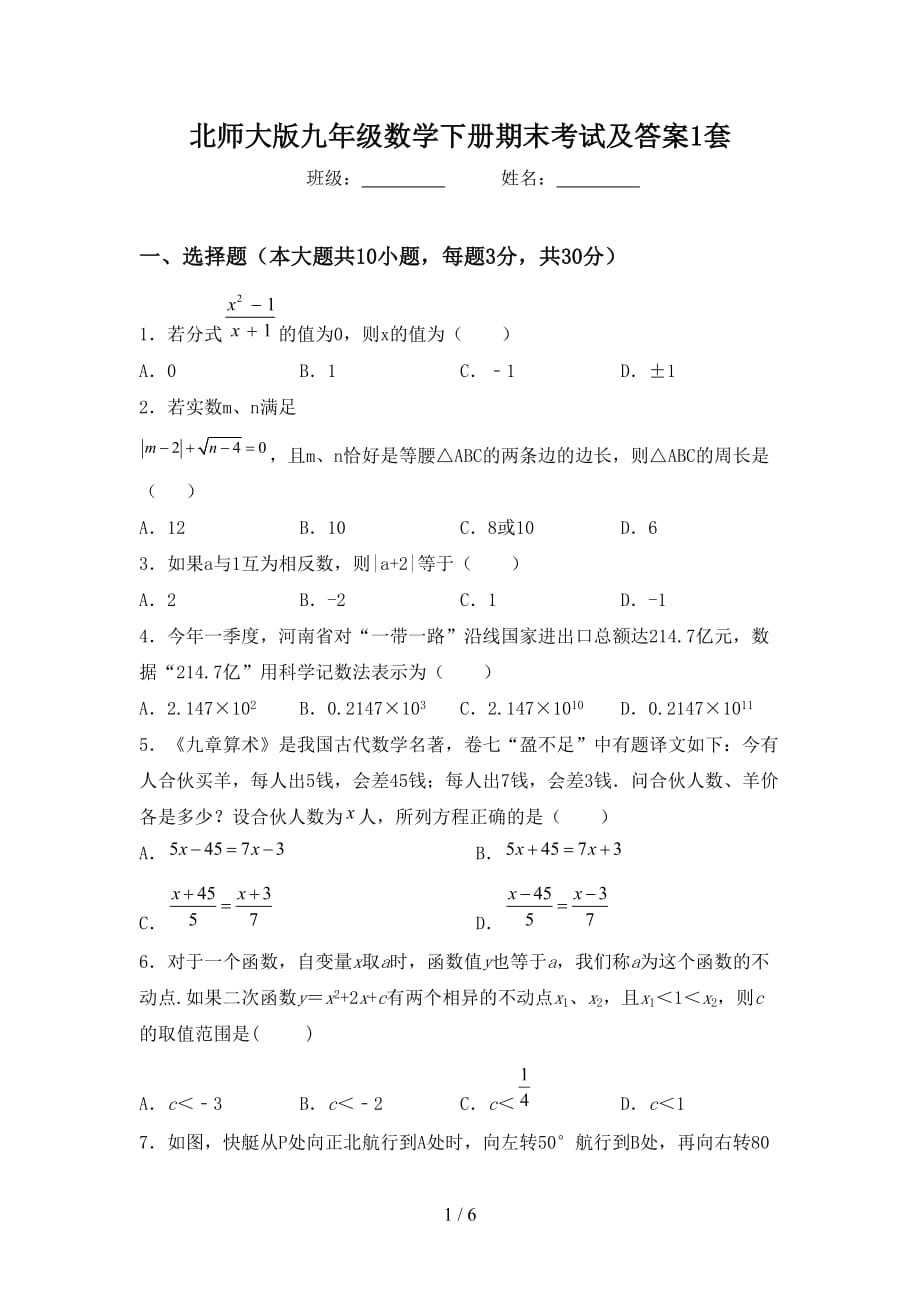 北师大版九年级数学下册期末考试及答案1套_第1页