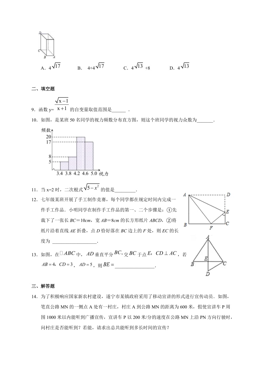 人教版八年级数学下册 期末综合复习测试题（8）_第2页