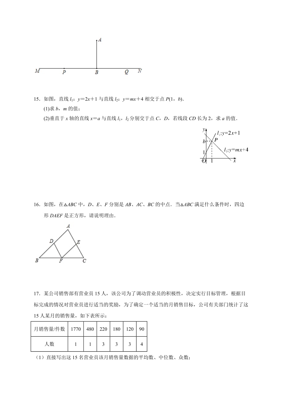 人教版八年级数学下册 期末综合复习测试题（8）_第3页