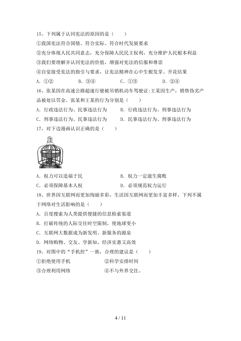 （完整版）人教版八年级下册《道德与法治》期末考试卷（精编）_第4页