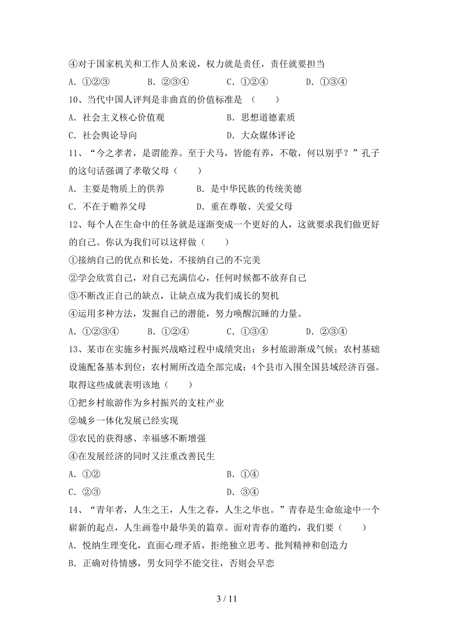 （推荐）新部编人教版九年级下册《道德与法治》期末考试卷【带答案】_第3页