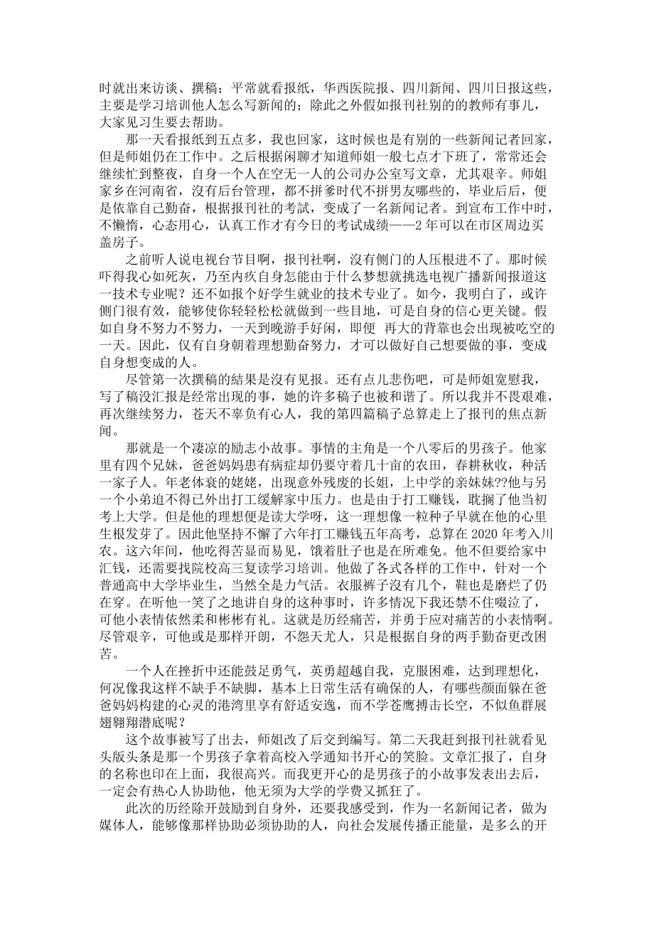 在校大学生假期实习汇报三篇_第3页