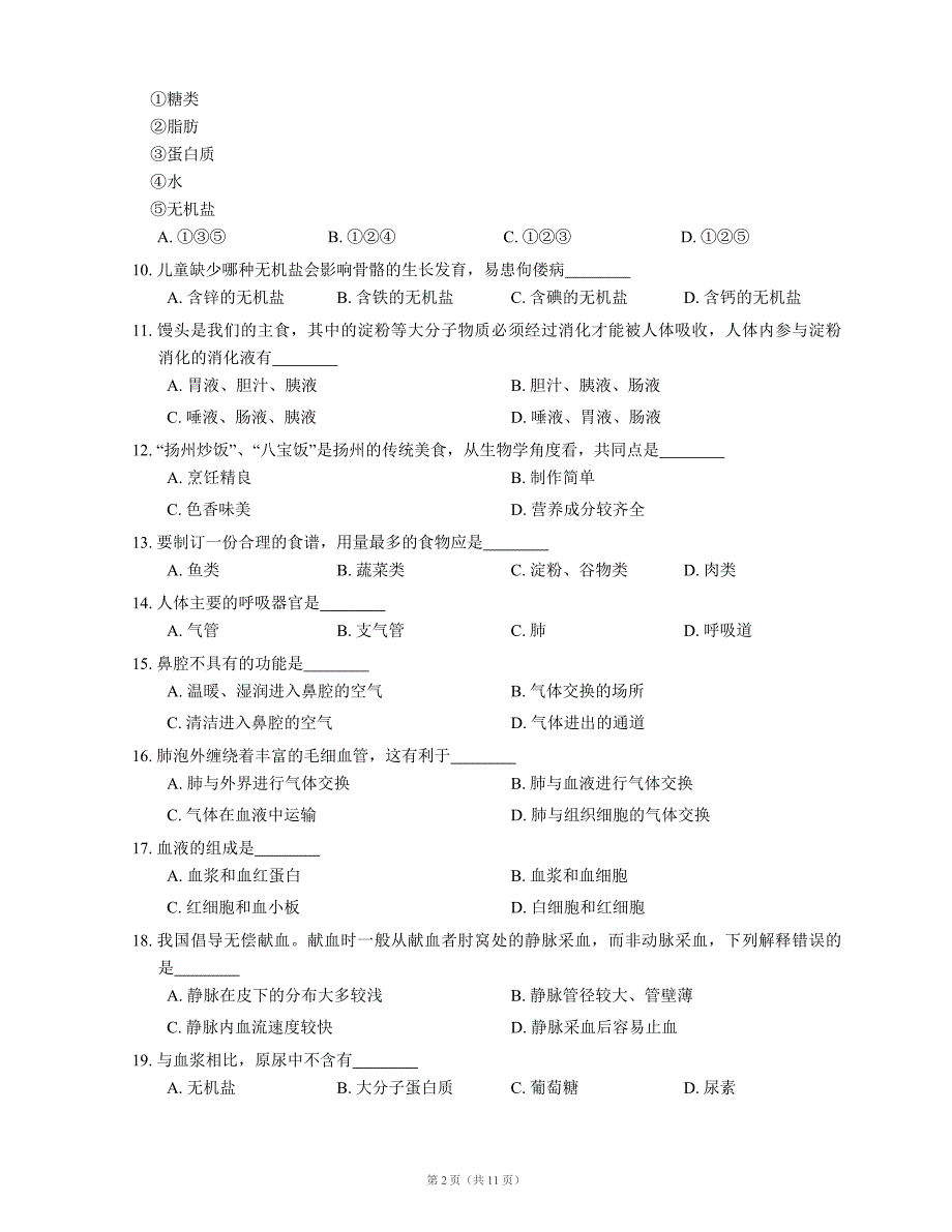 天津市和平区2020-2021学年下学期七年级期末生物综合练习试卷（word版 含答案）_第2页