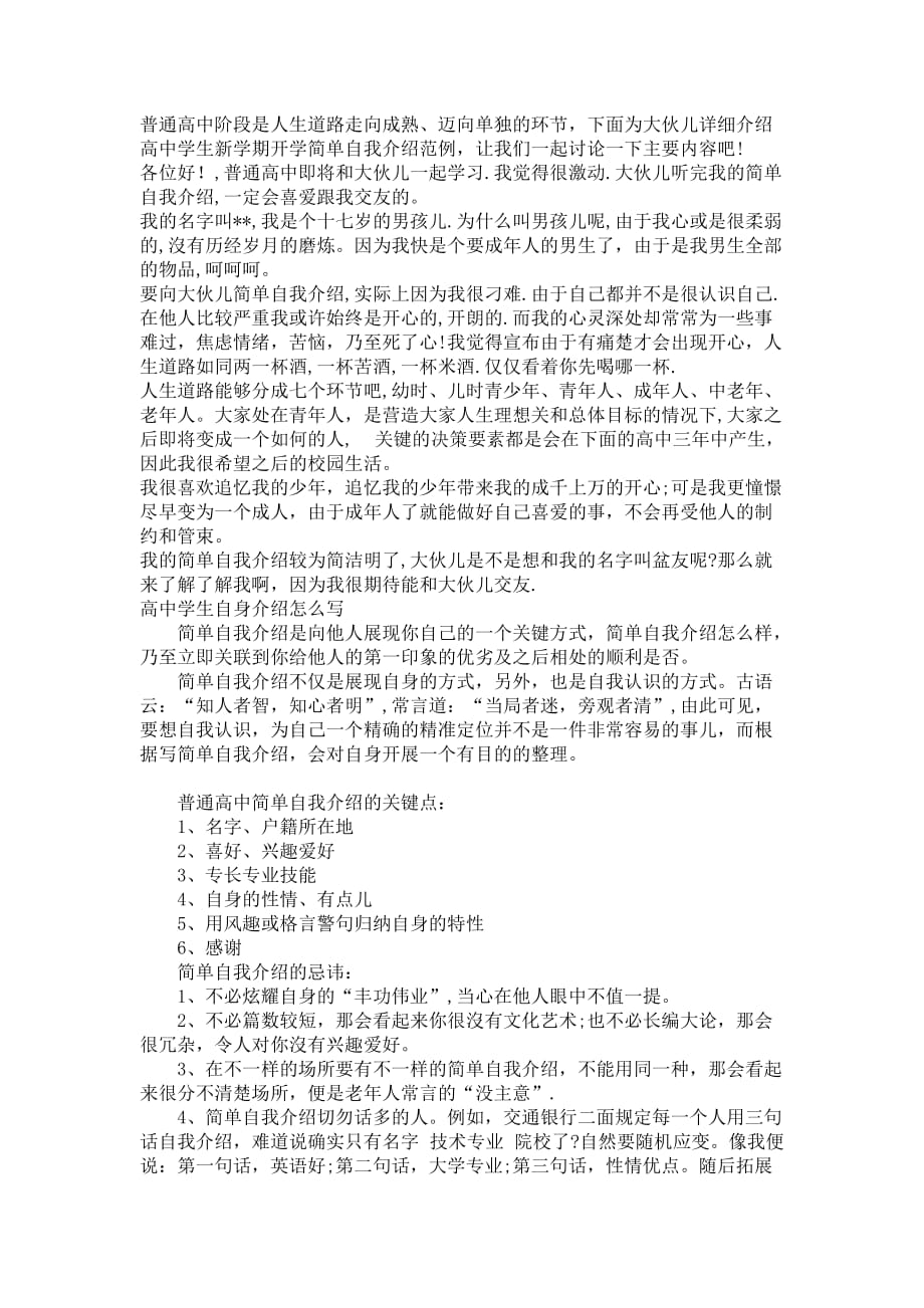 高中学生简单自我介绍4篇_第2页