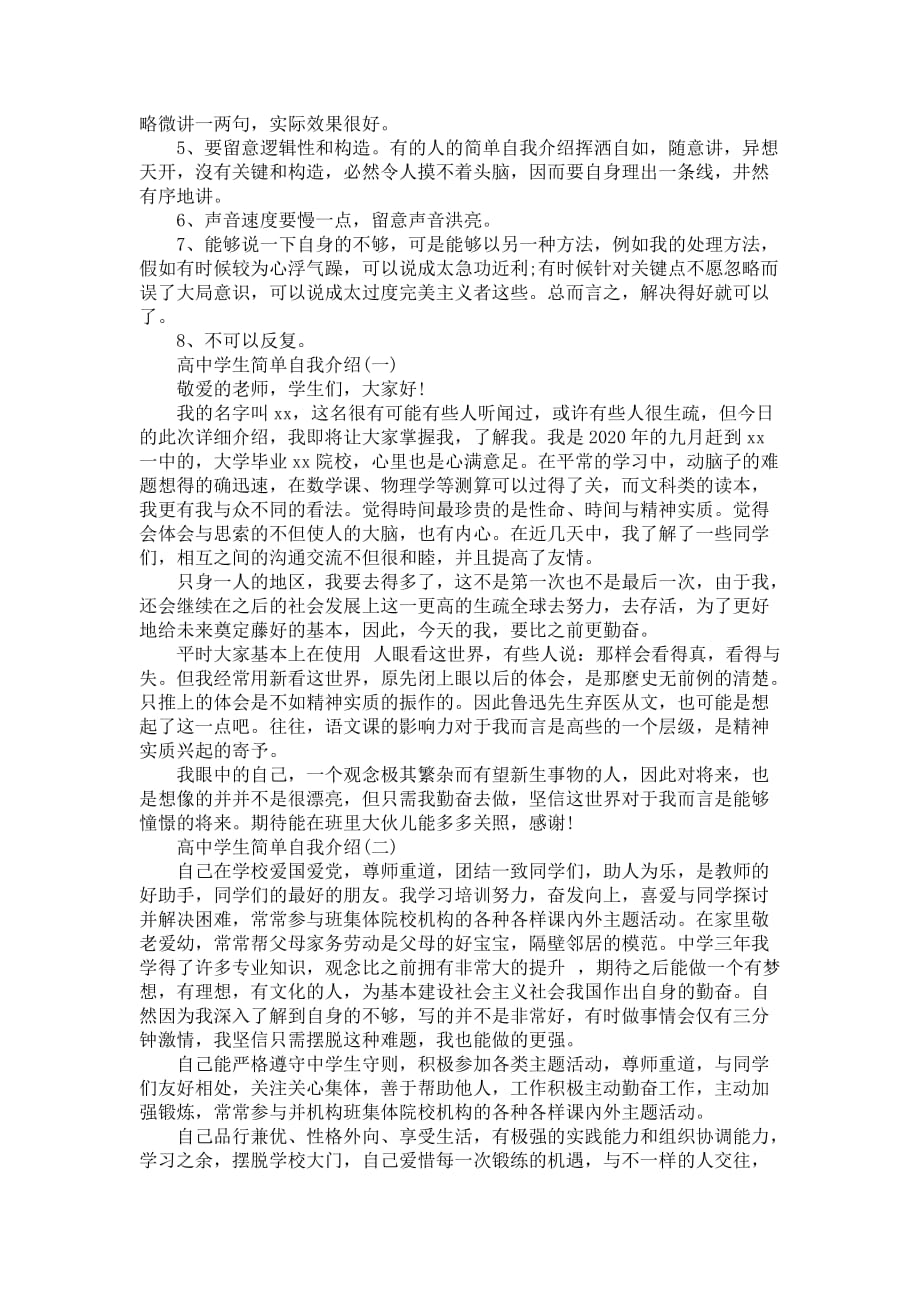 高中学生简单自我介绍4篇_第3页