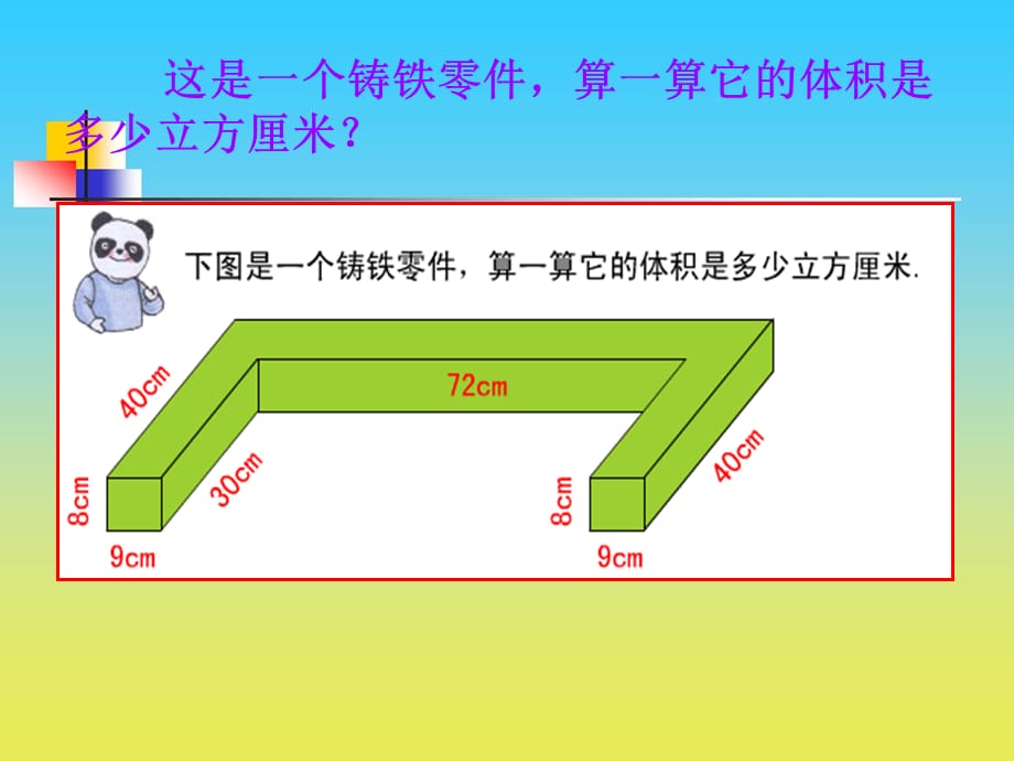 五年级下册数学课件－4.5《组合体的体积》｜沪教版_第4页