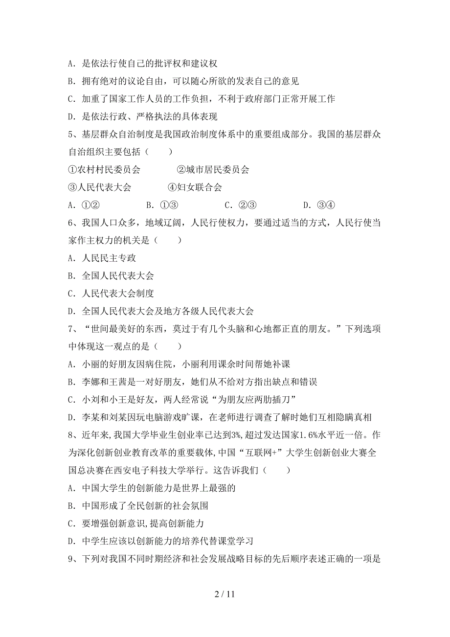 （完整版）九年级道德与法治下册期末考试卷附答案_第2页