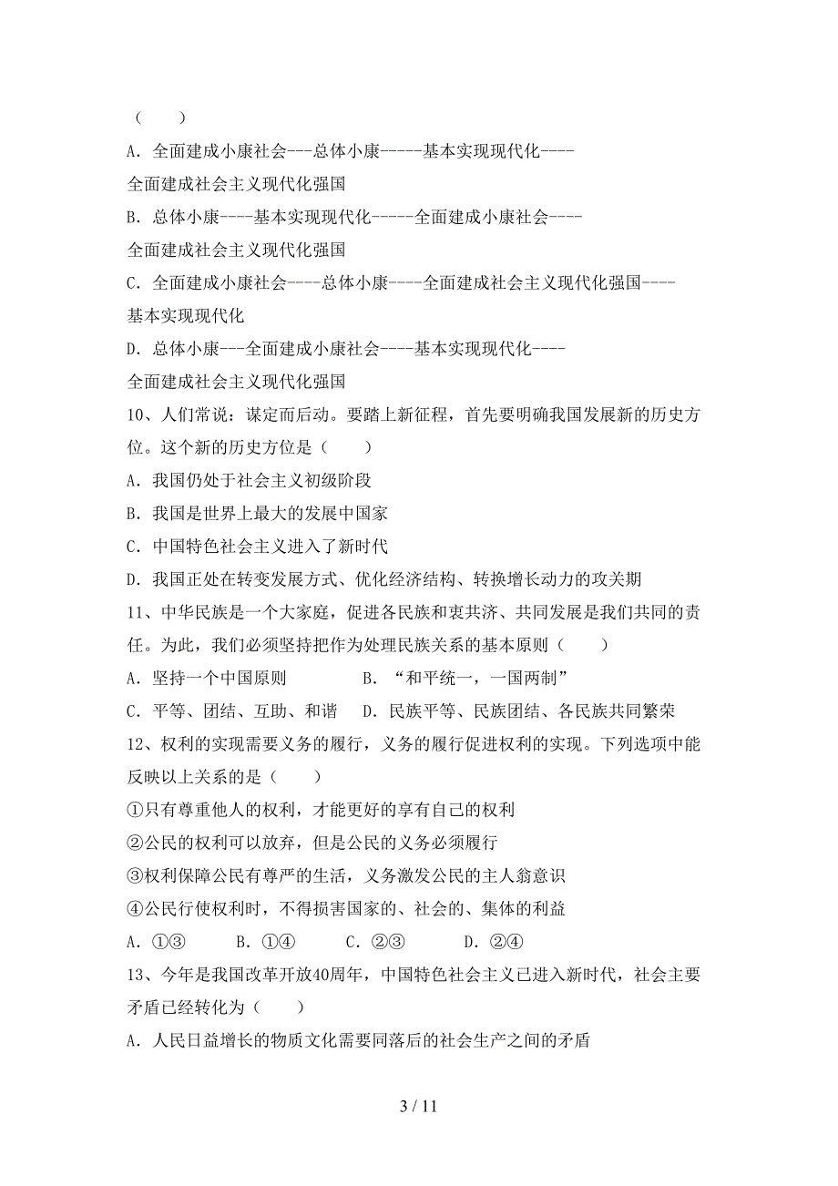 （完整版）九年级道德与法治下册期末考试卷附答案_第3页