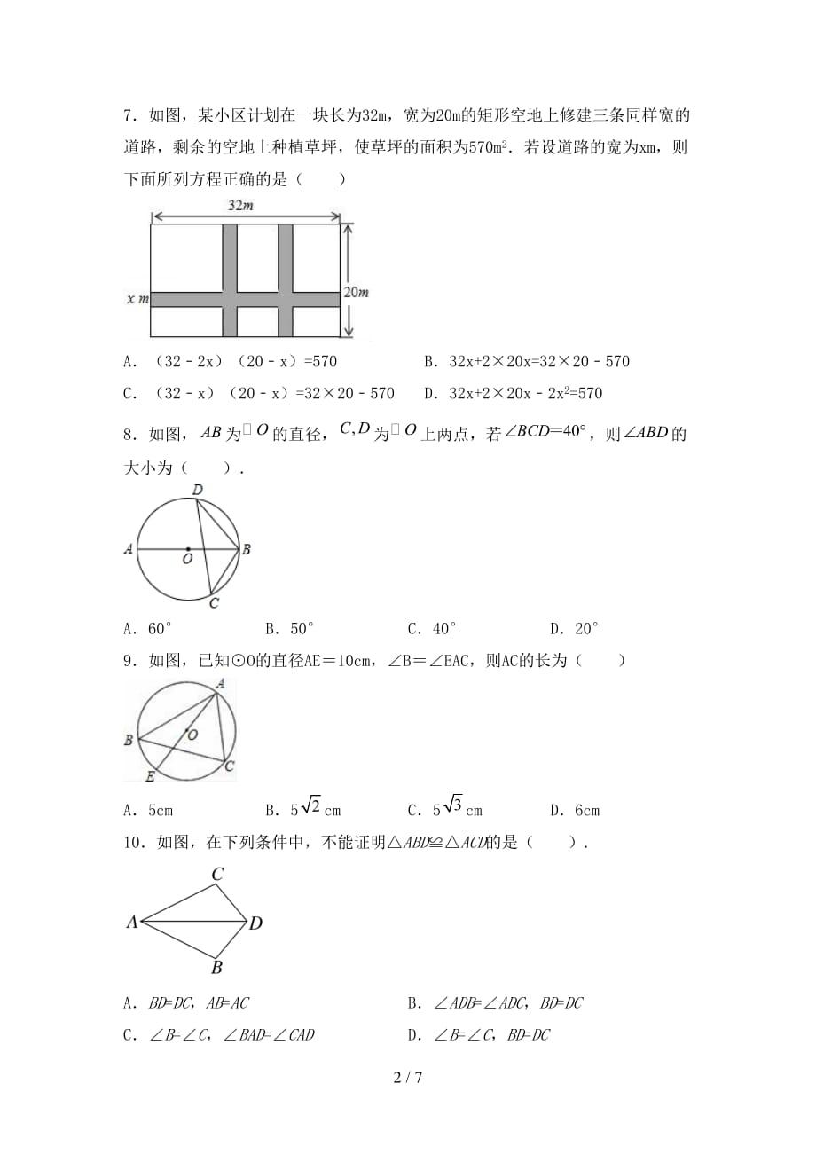 北师大版九年级下册数学《期末》考试卷（完整）_第2页