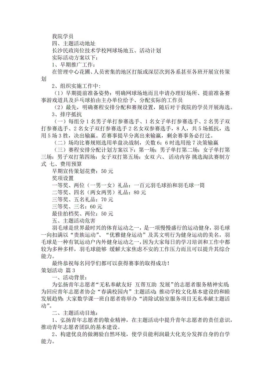 有关主题活动策划模板结合八篇_第2页