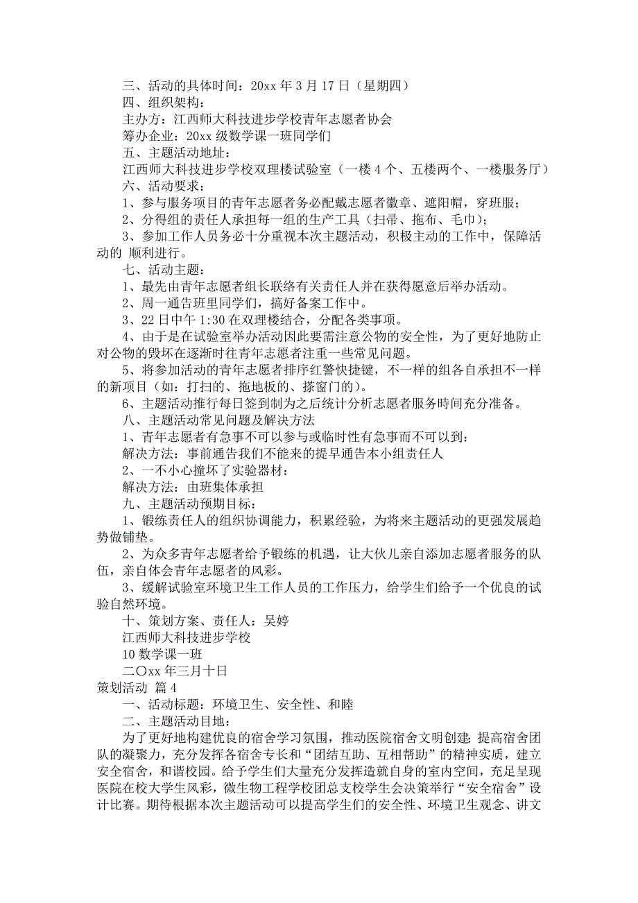 有关主题活动策划模板结合八篇_第3页