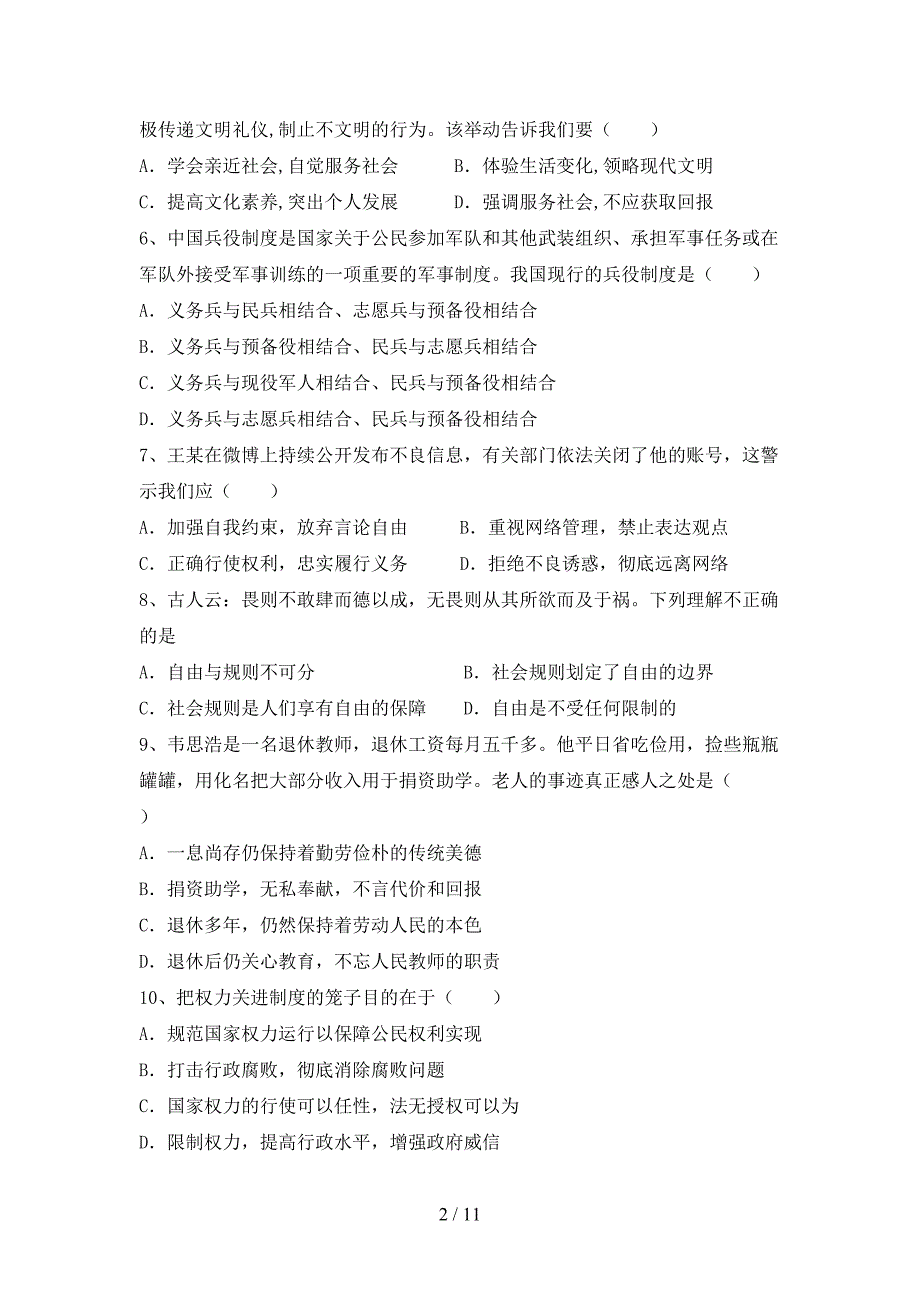 （完整版）八年级道德与法治下册期末考试题（参考答案)_第2页