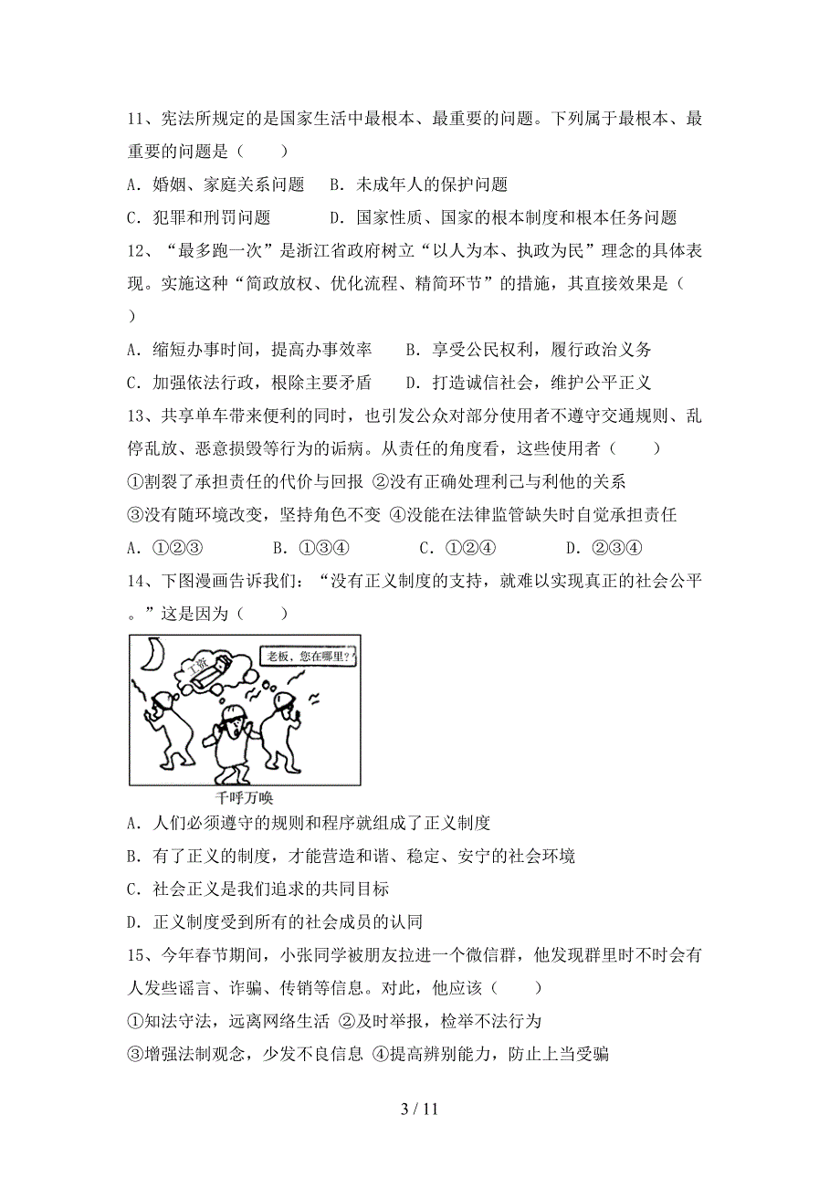 （完整版）八年级道德与法治下册期末考试题（参考答案)_第3页