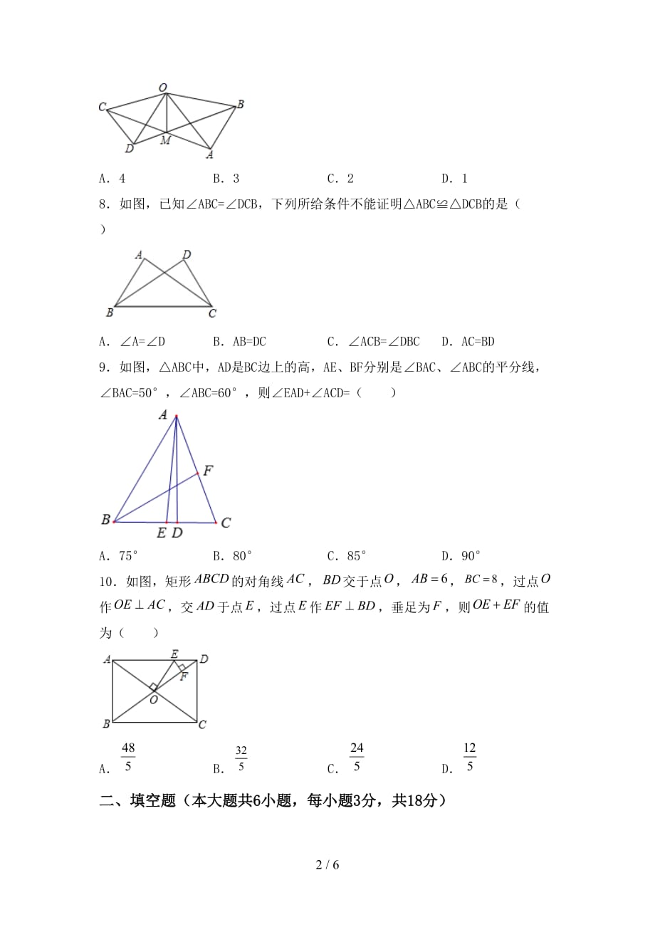 北师大版九年级下册数学《期末》测试卷加答案_第2页