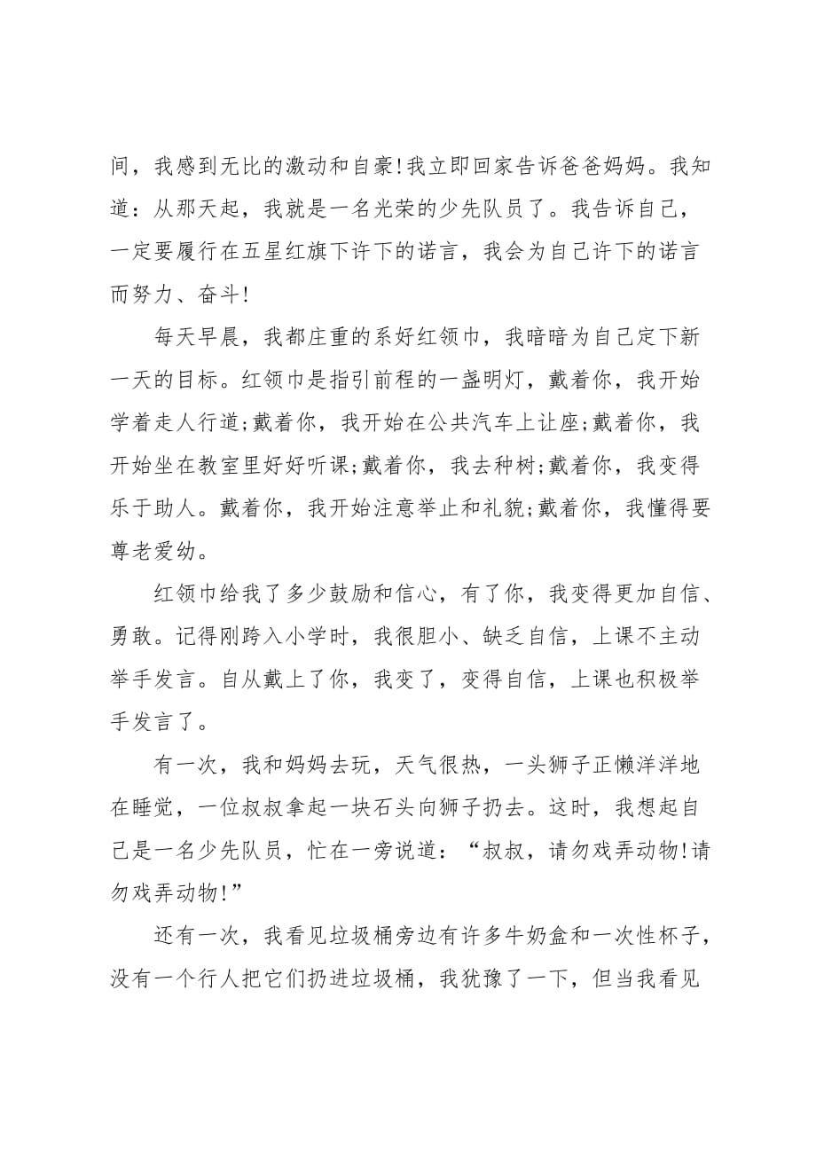 红领巾爱学习观后感五六年级小学生优秀作文文档10篇_第2页