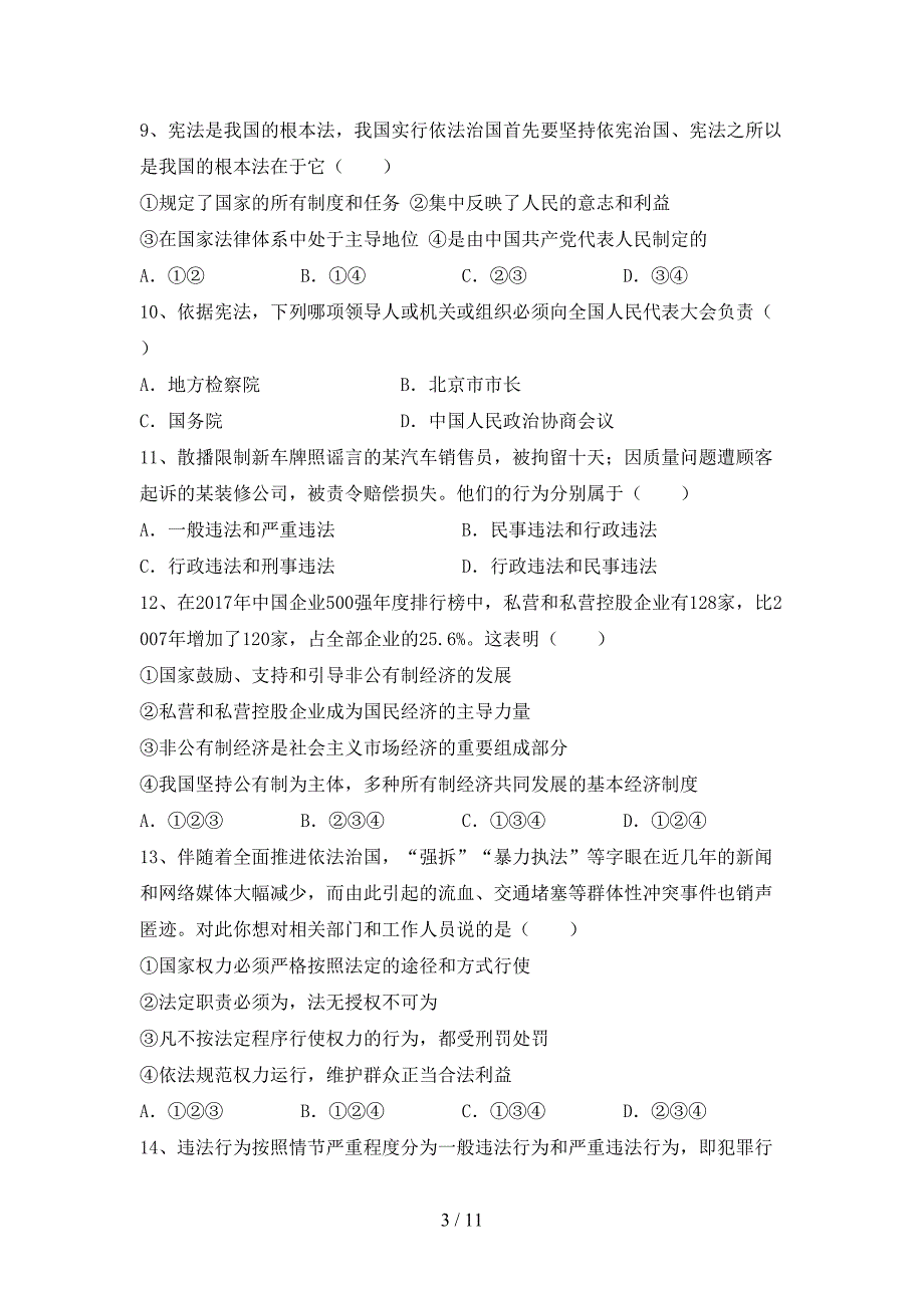 部编版八年级道德与法治下册期末试卷及答案_第3页