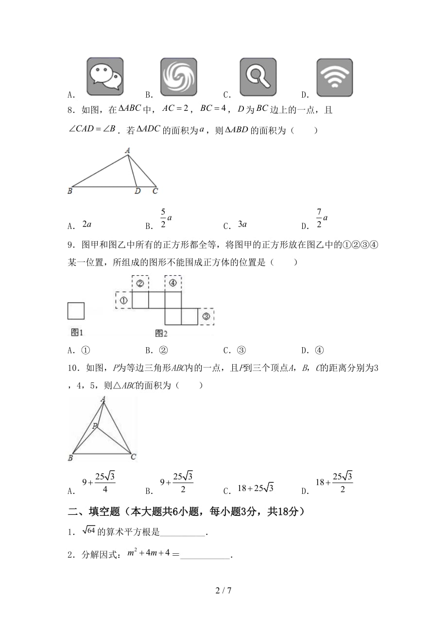 北师大版九年级下册数学期末模拟考试及答案下载_第2页