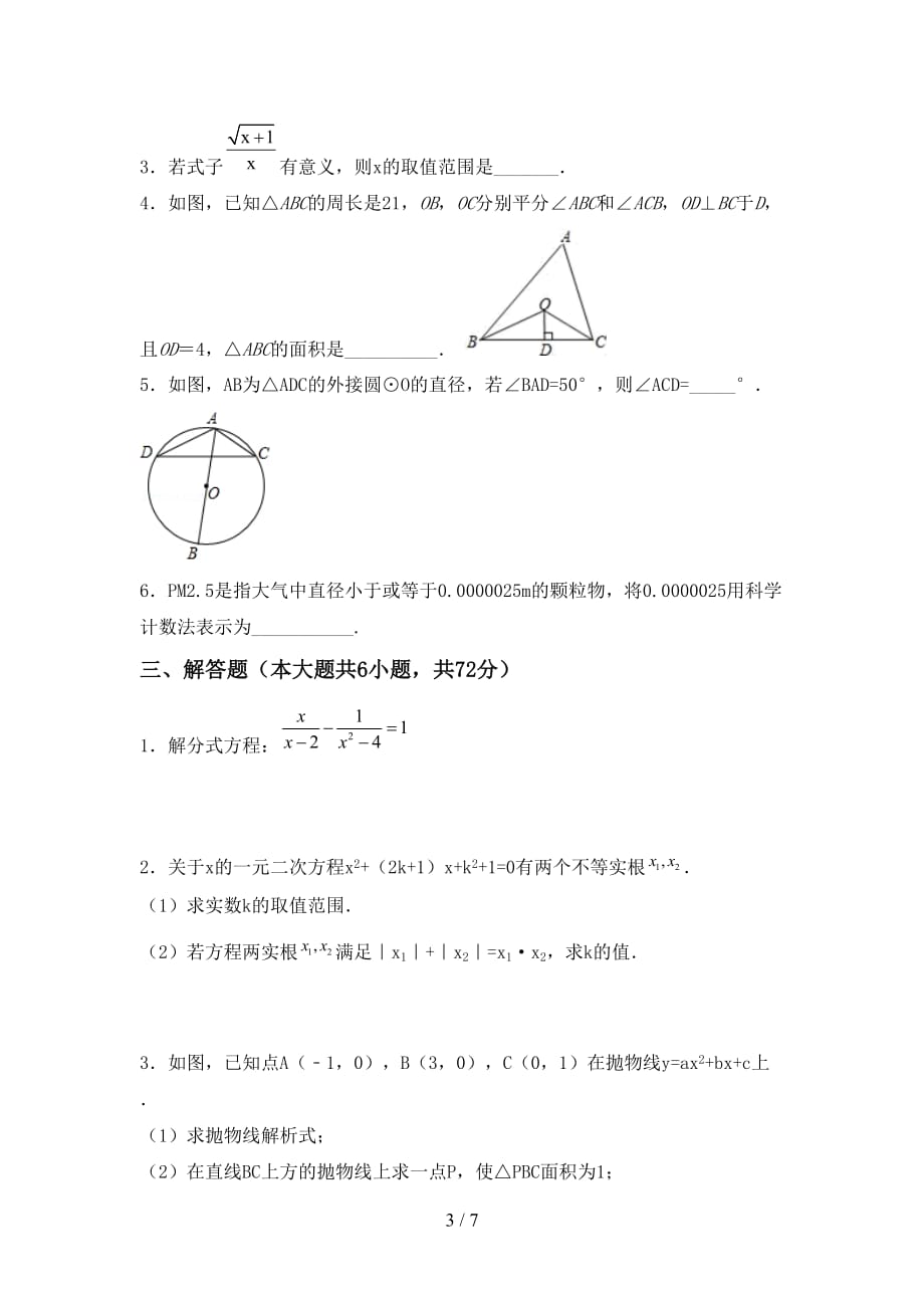 北师大版九年级下册数学期末模拟考试及答案下载_第3页