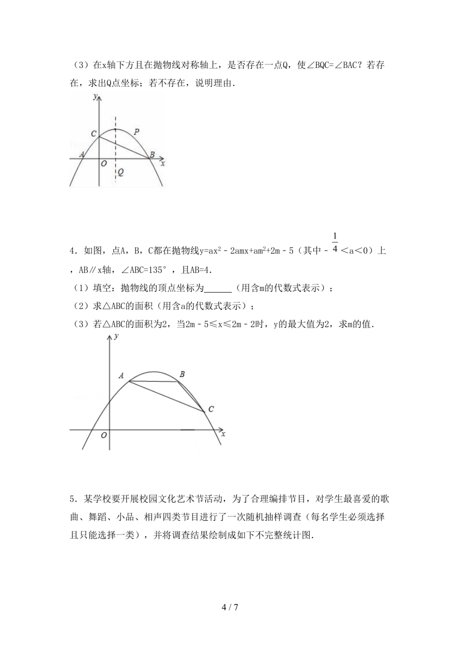 北师大版九年级下册数学期末模拟考试及答案下载_第4页