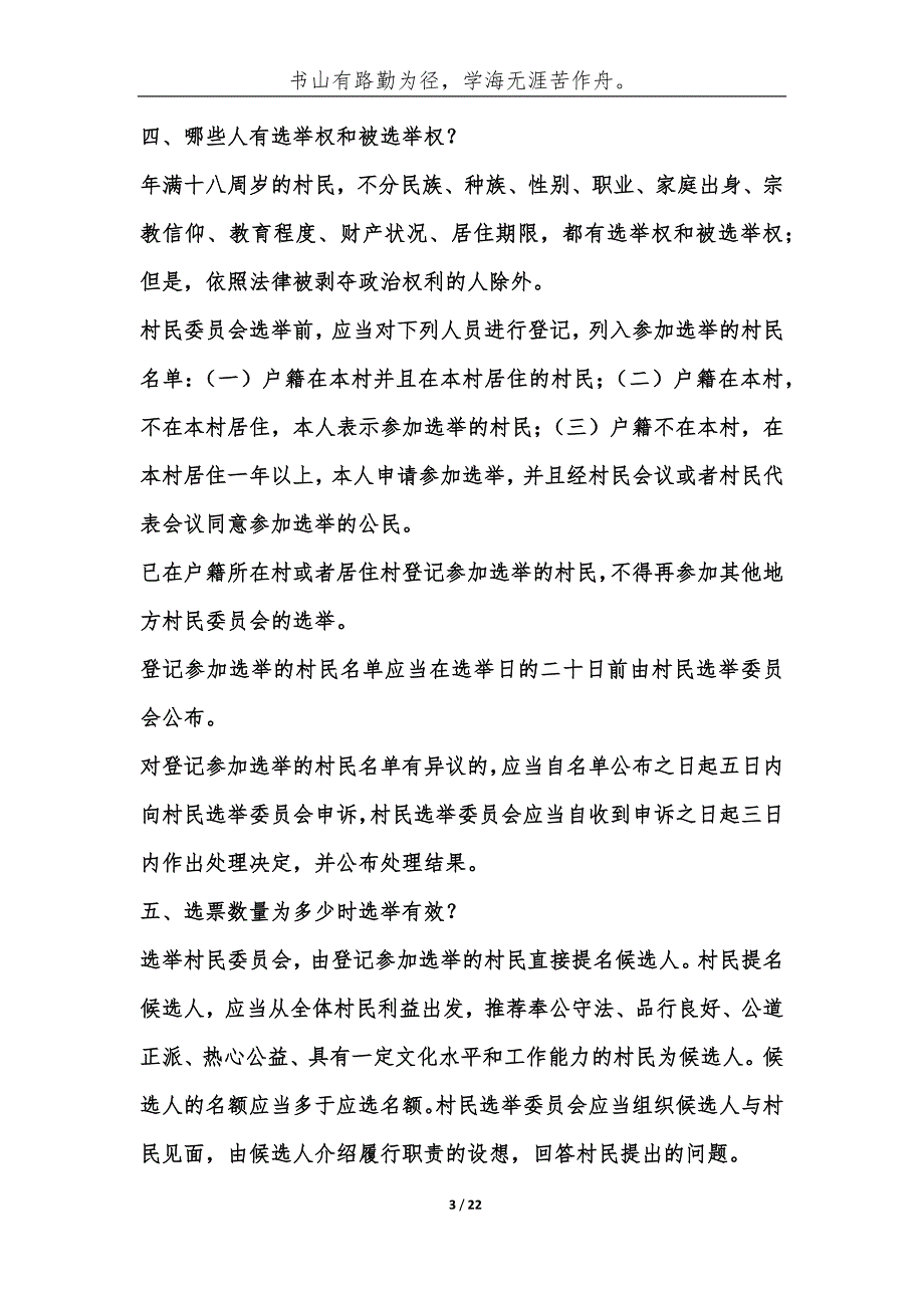 （精编）事业单位考试题库：城市居民委员会组织法考点、重点及试题答案-综合应用能力_第3页