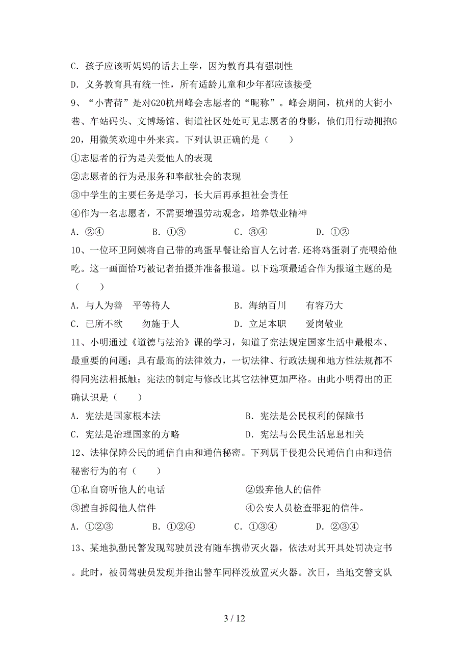 （完整版）八年级道德与法治下册期末考试（必考题）_第3页