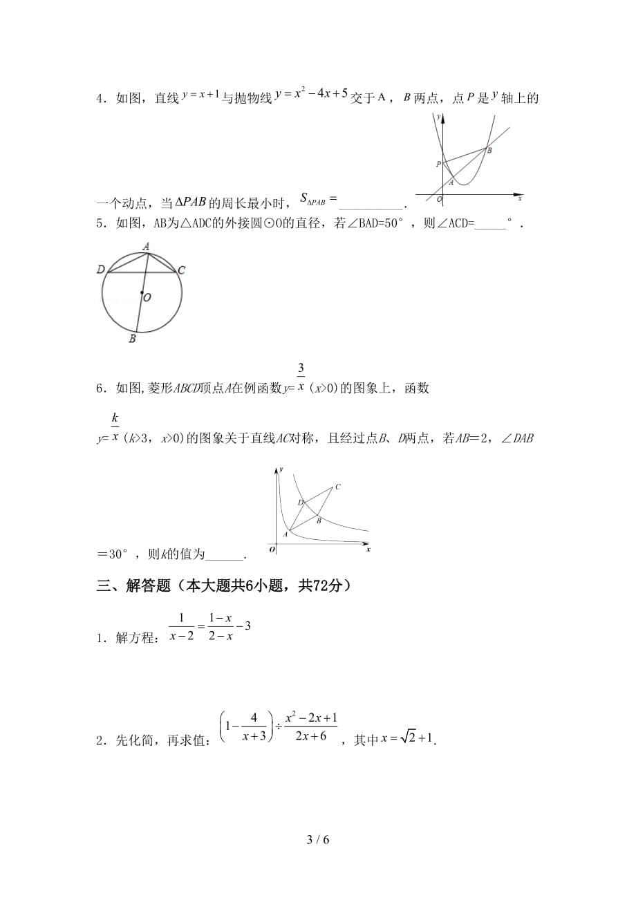 西师大版九年级数学下册期末测试卷（汇总）_第3页