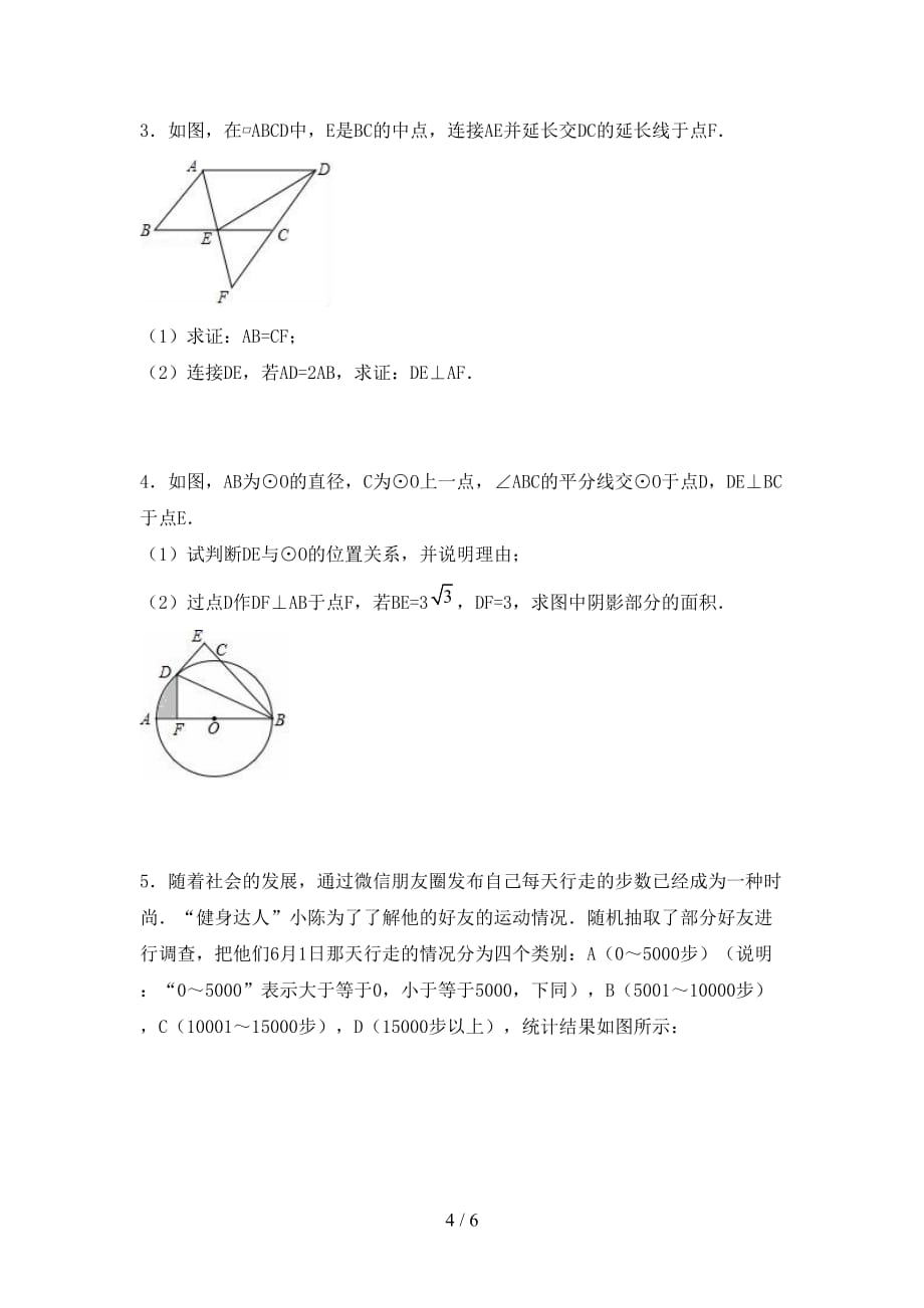 西师大版九年级数学下册期末测试卷（汇总）_第4页