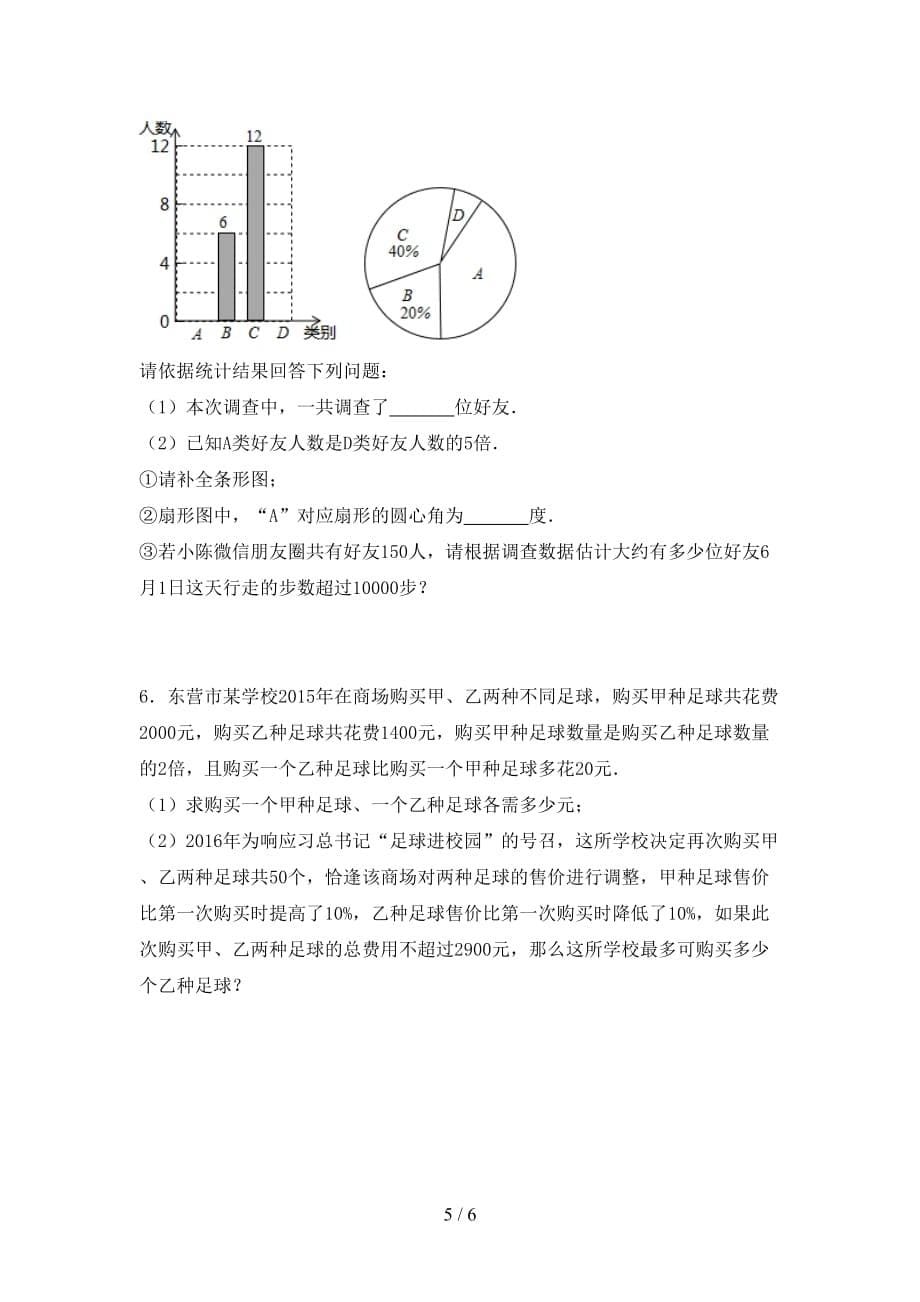 西师大版九年级数学下册期末测试卷（汇总）_第5页