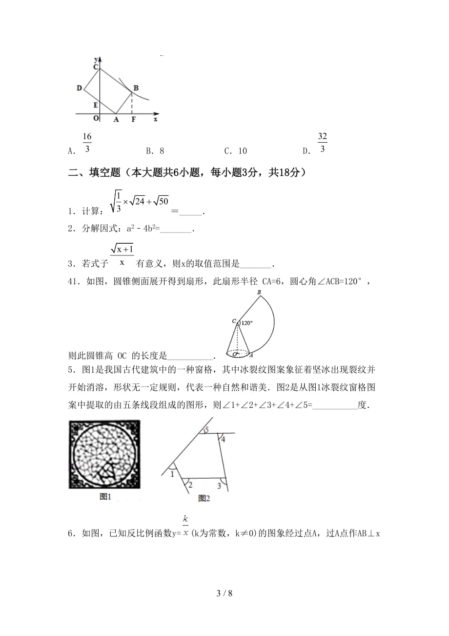 湘教版九年级数学下册期末考试题（汇编）_第3页