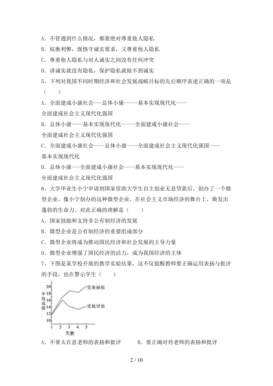 （完整版）人教版九年级下册《道德与法治》期末试卷含答案_第2页