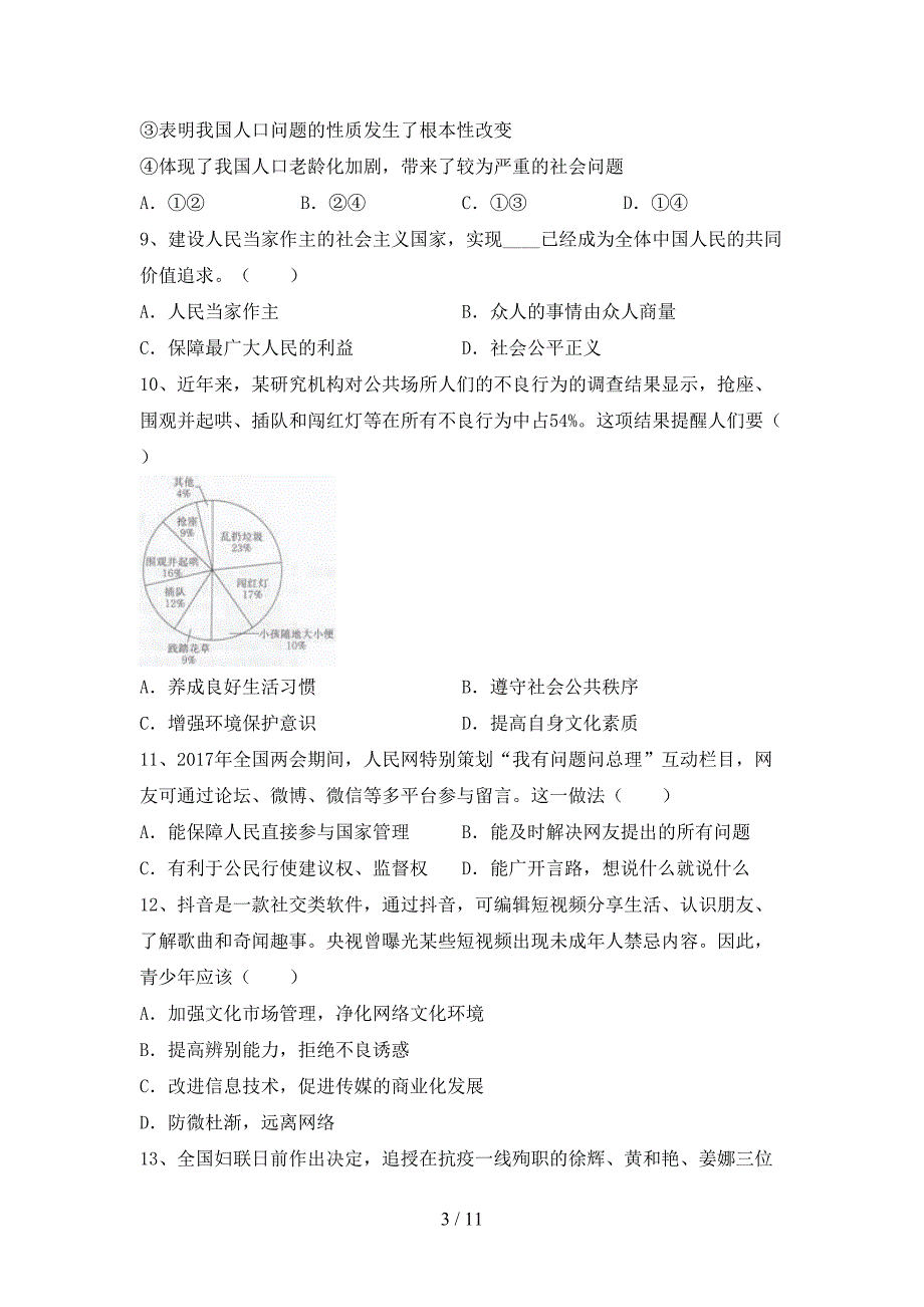 （推荐）新部编版九年级下册《道德与法治》期末测试卷【及答案】_第3页