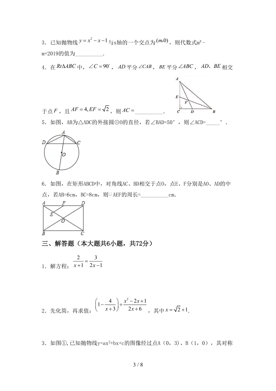 北师大版2021年九年级数学下册期末测试卷（真题）_第3页