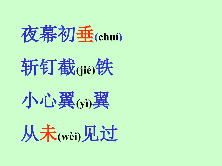 三年级下语文课件-6.17《你必须把这条鱼放掉!》苏教版 (共33张PPT)_第4页