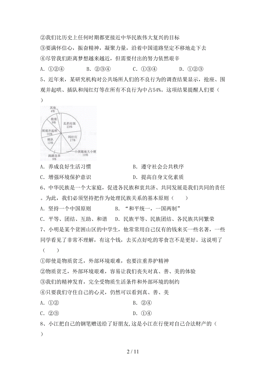 部编版九年级道德与法治(下册)期末考试卷及答案_第2页