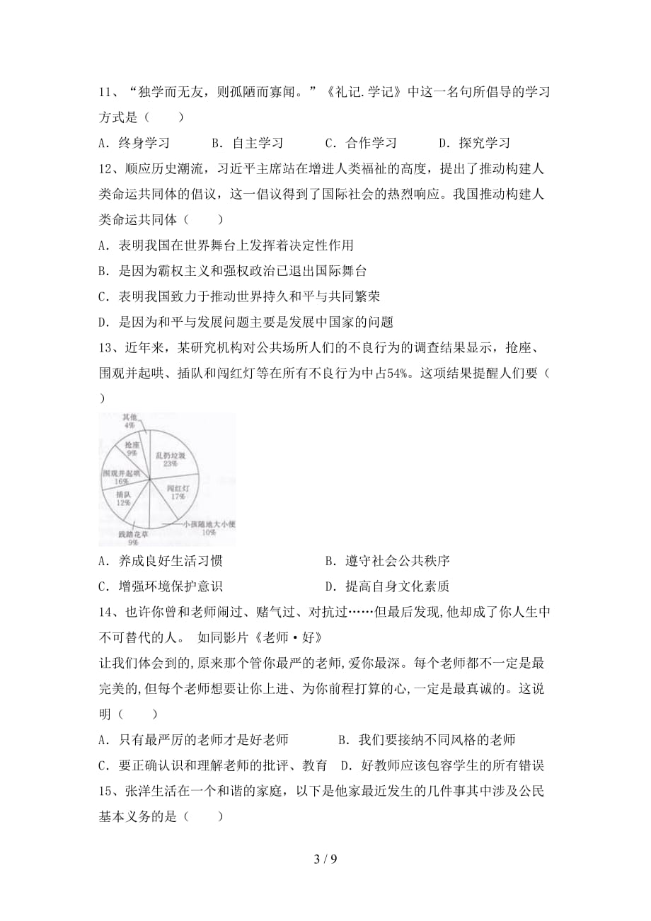 （完整版）九年级道德与法治下册期末考试及答案2_第3页