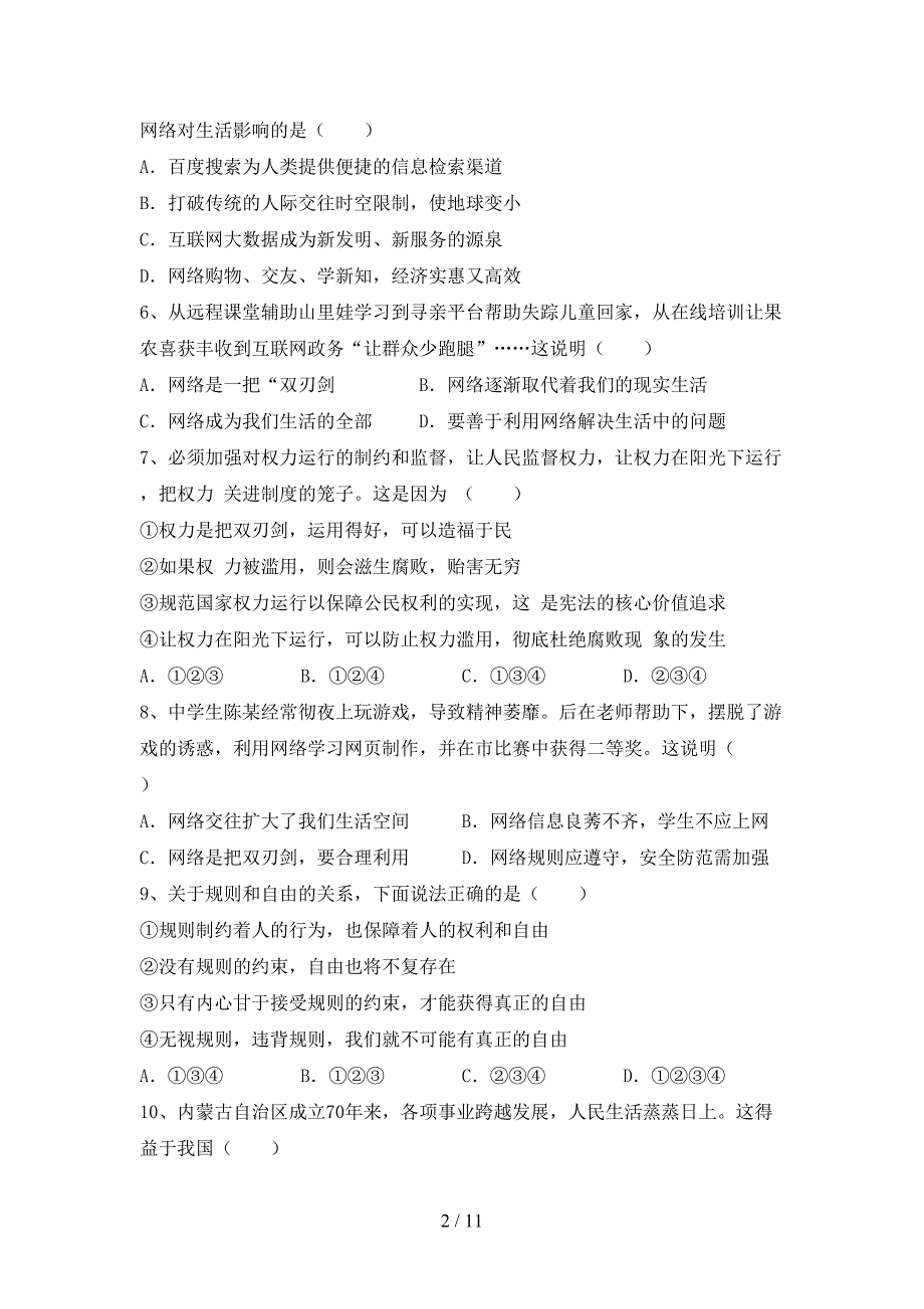 初中八年级道德与法治下册期末考试卷及答案【完整版】_第2页