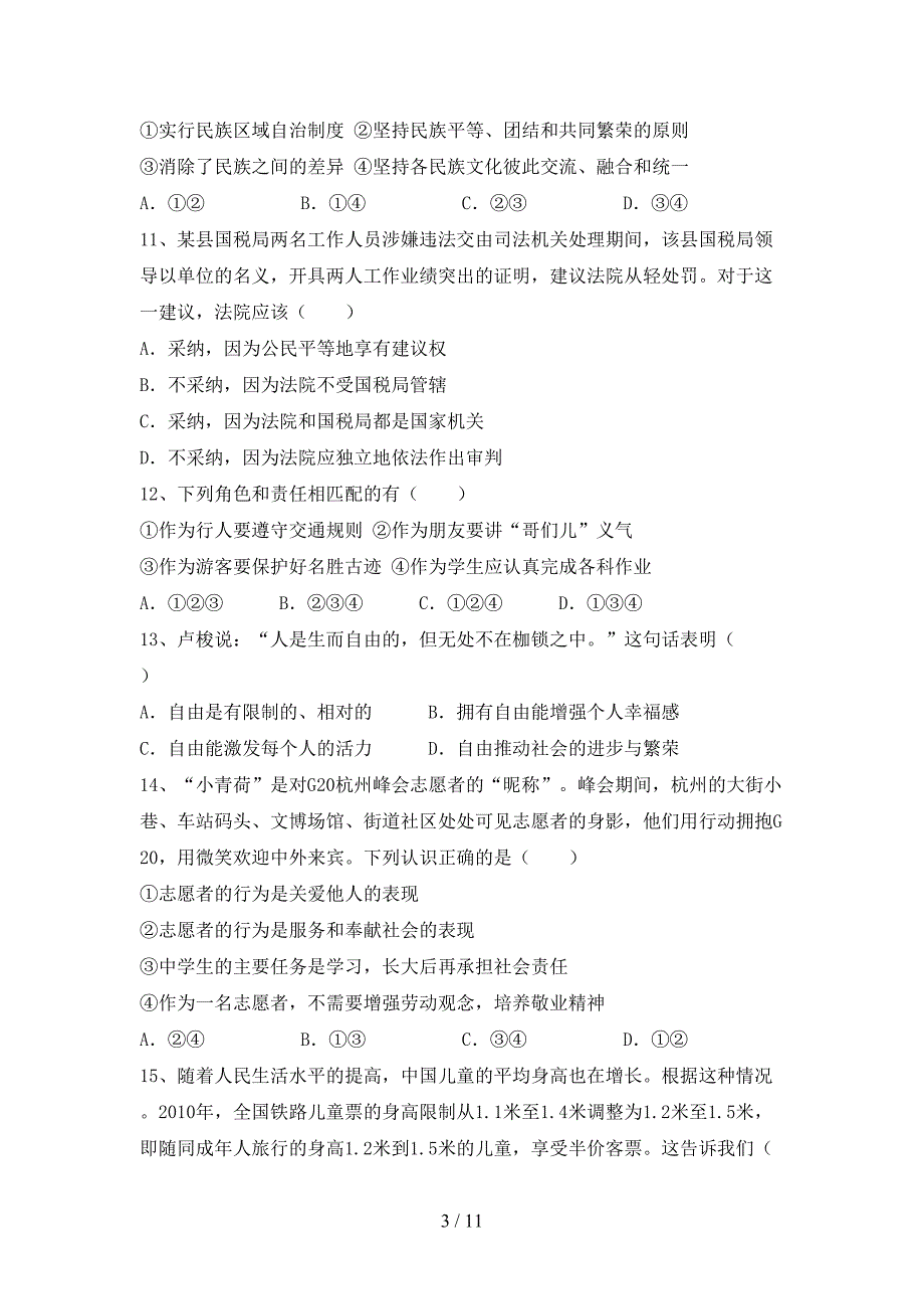 初中八年级道德与法治下册期末考试卷及答案【完整版】_第3页