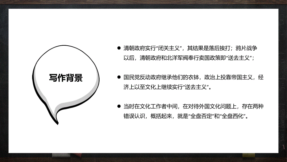 部编版高中语文必修四拿来主义课件PPT模板_第4页