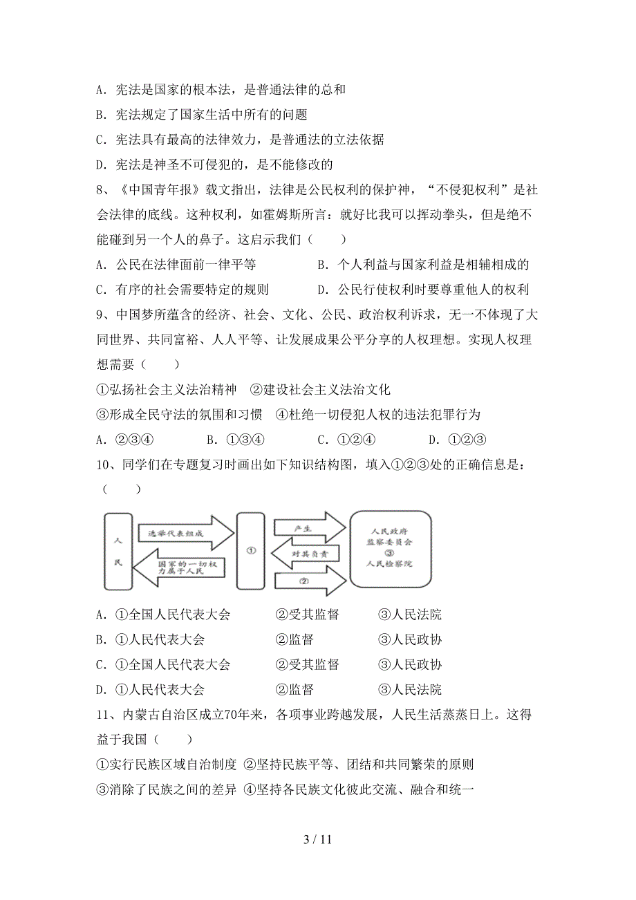 部编版初中八年级道德与法治下册期末试卷（学生专用）_第3页