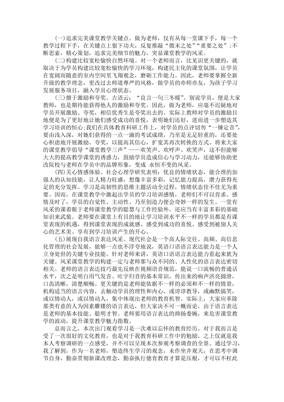 老师观看学习培训体会心得_第2页