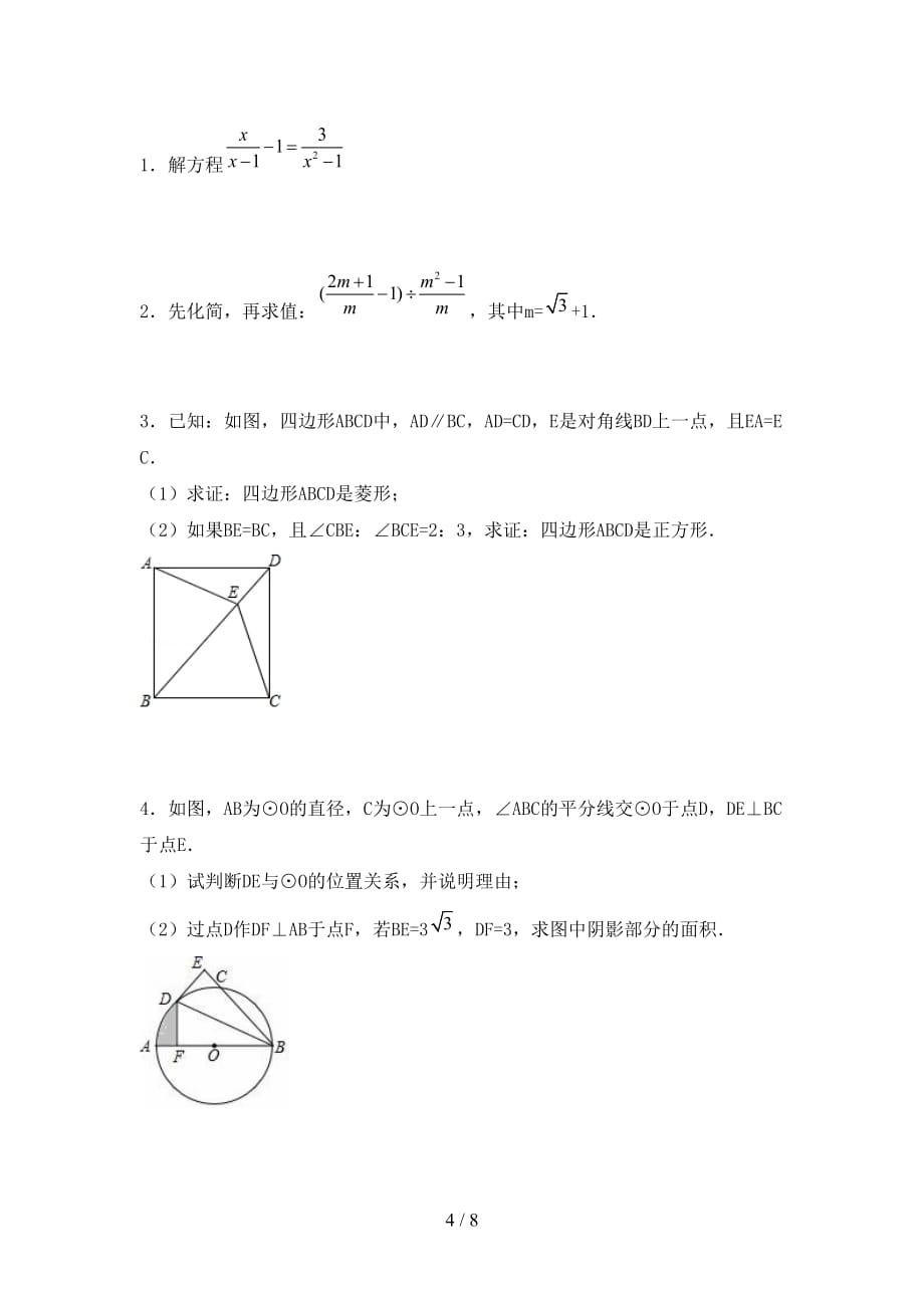 部编人教版九年级数学下册期末试卷（精品）_第4页