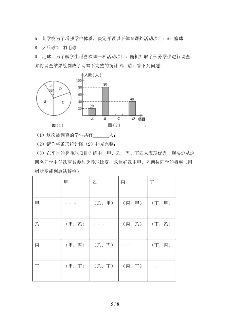 部编人教版九年级数学下册期末试卷（精品）_第5页