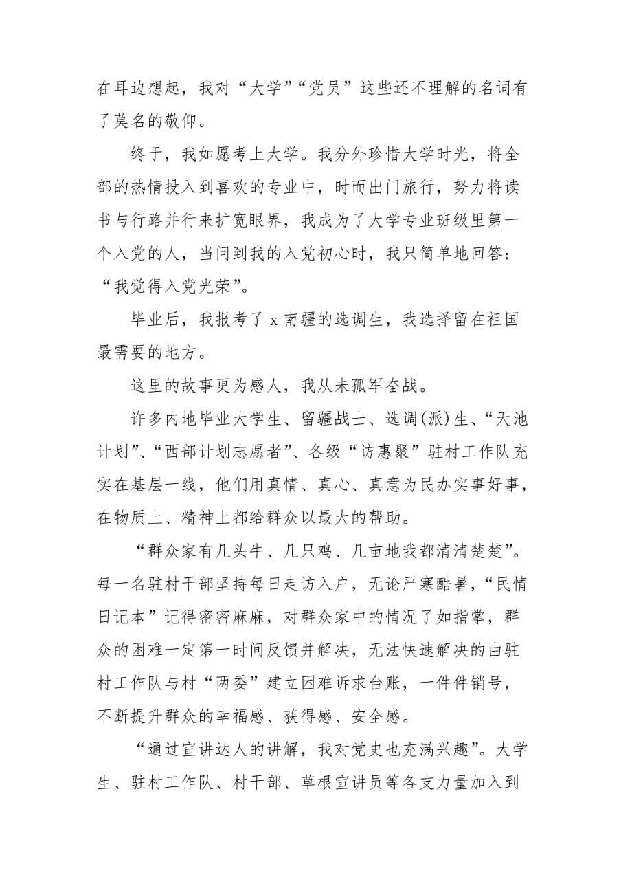 我的入党故事征文优秀篇范文精选4篇_第5页