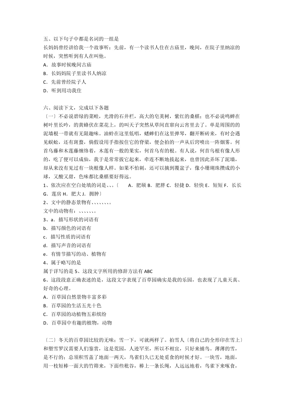 新人教版七年级下册语文《从百草园到三味书屋》同步练习题及答案 - 中学语文试卷测试题_第2页