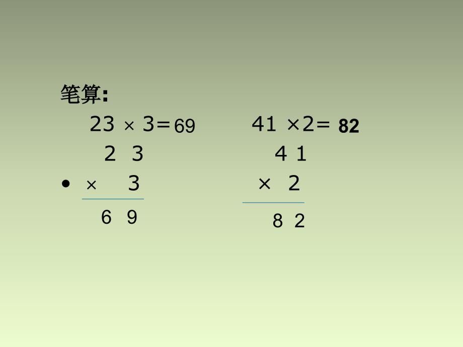 三年级下数学课件-不进位的两位数乘两位数_苏教版_第3页