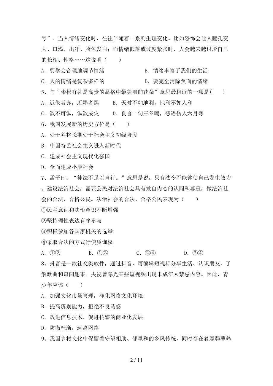 （完整版）九年级道德与法治下册期末试卷（带答案）_第2页