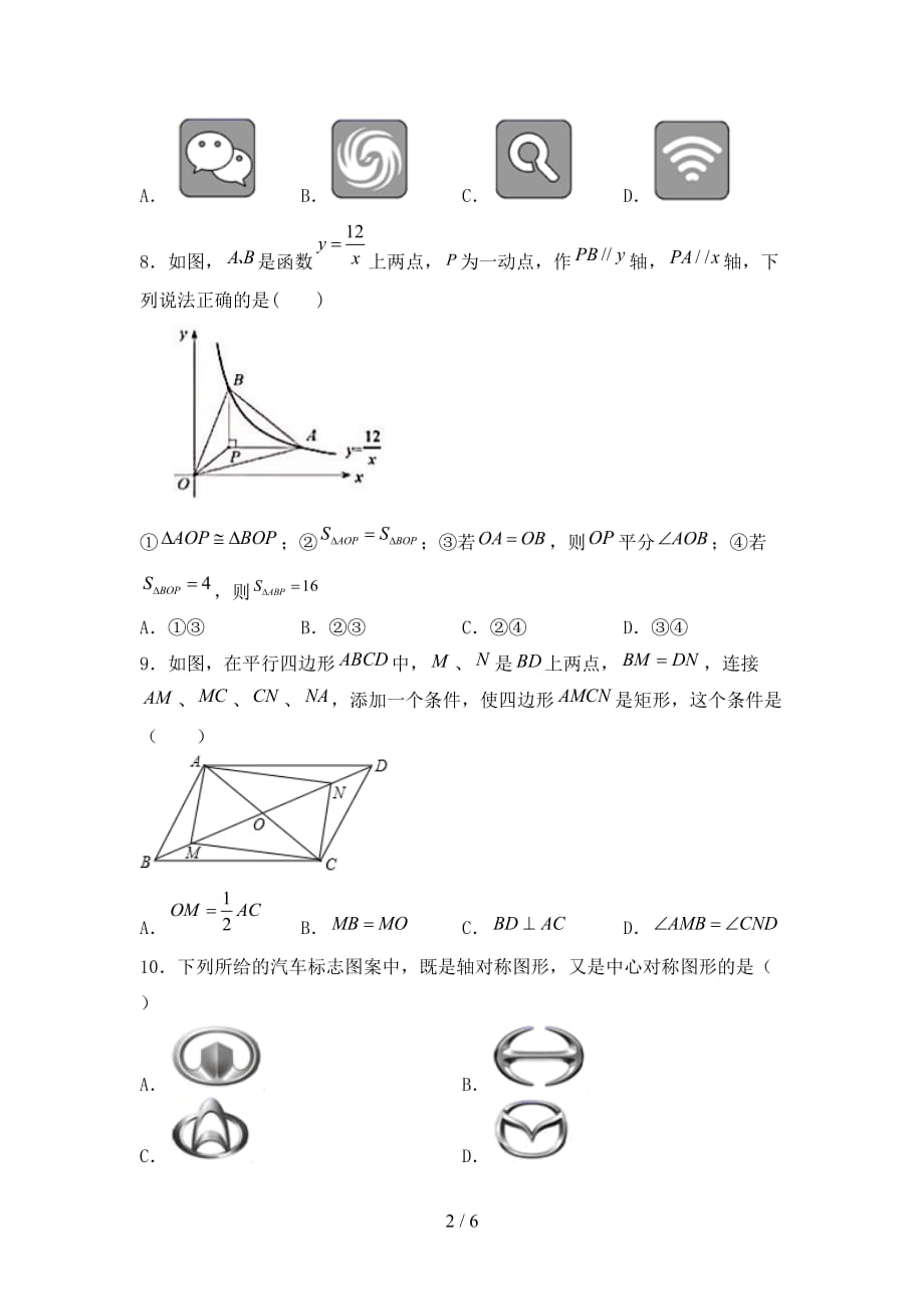 西师大版九年级数学下册期末测试卷（加答案）_第2页